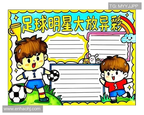 足球明星经典姿势图解详解助你掌握足球技巧与风格展示