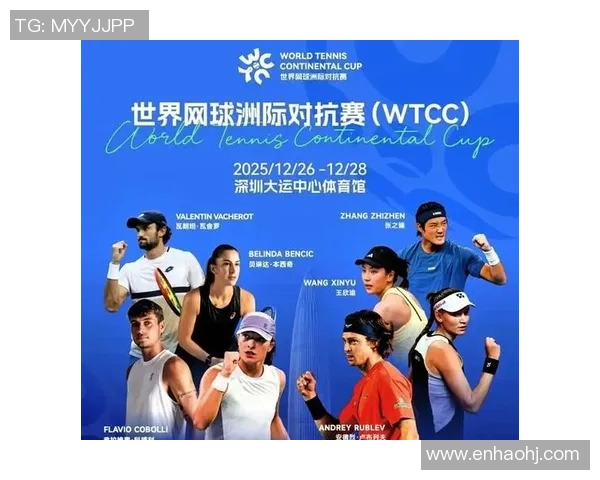 杭州网球队在洲际杯中的蜕变与新征程探索